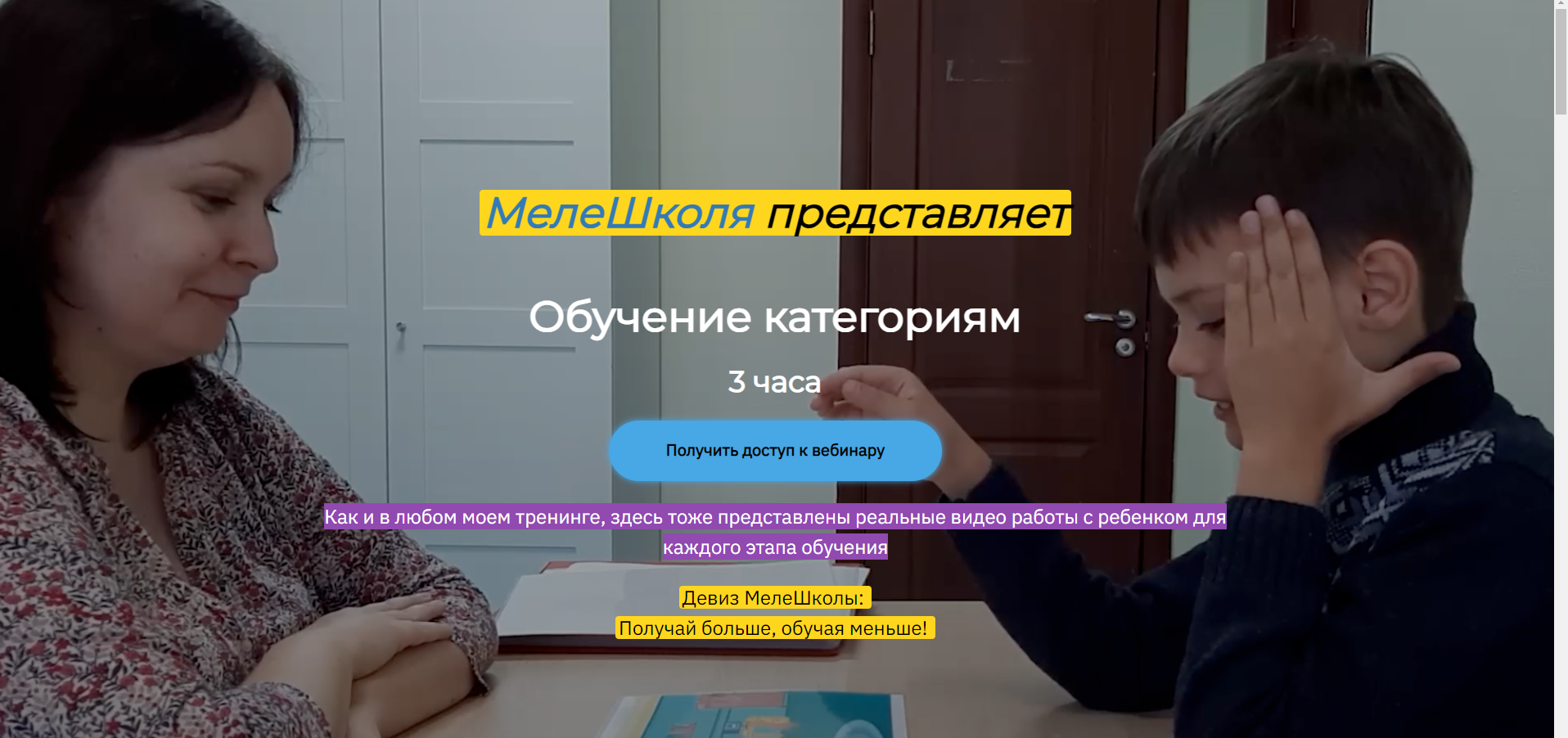 [МелеШколя] Ольга Мелешкевич - Обучение категориям_0.png